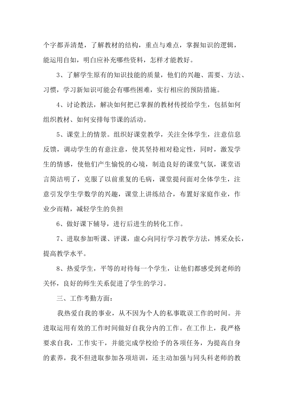 2024年小学教师教育工作总结_第2页