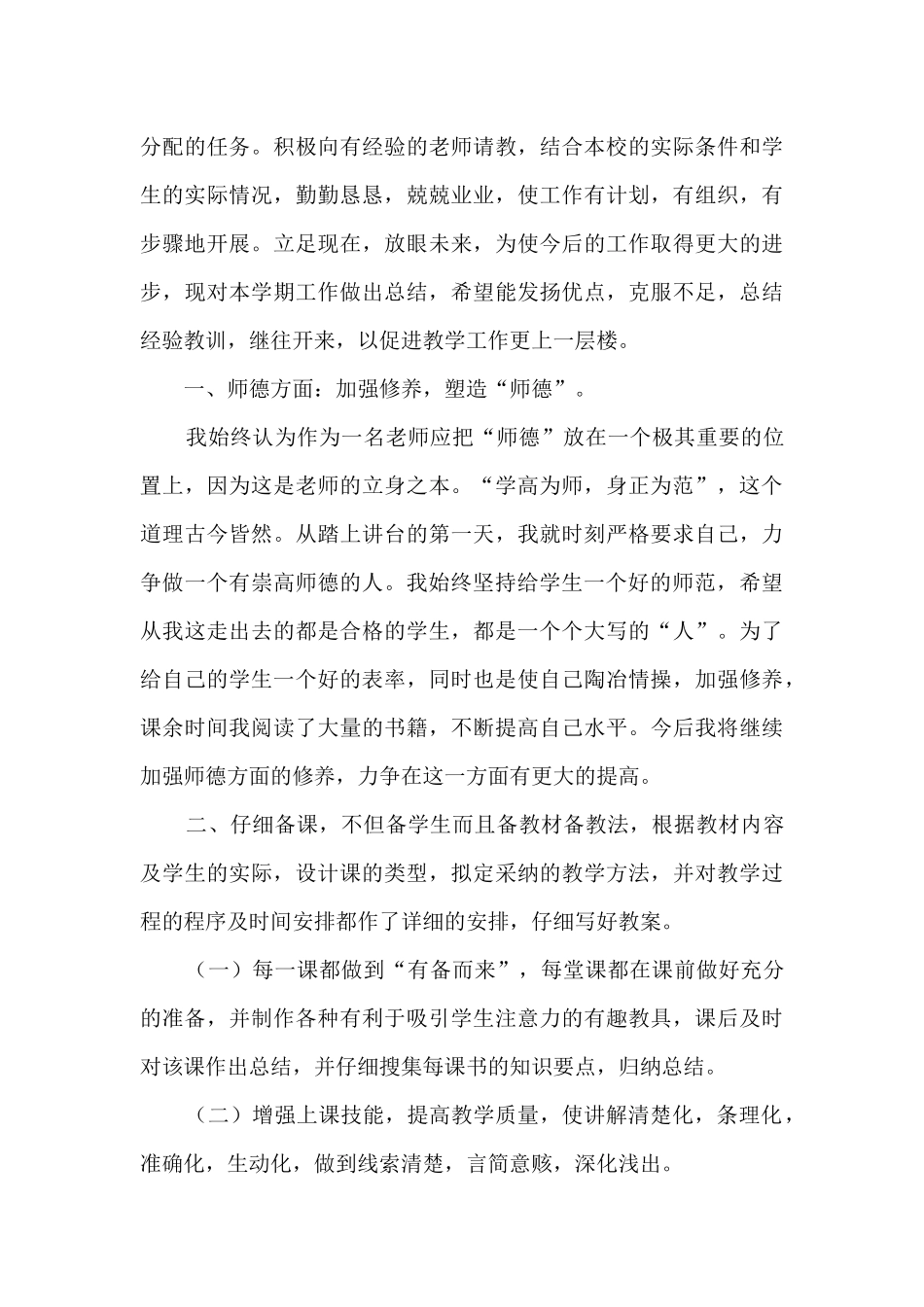 2024年小学教师校园教学总结范本五篇_第3页