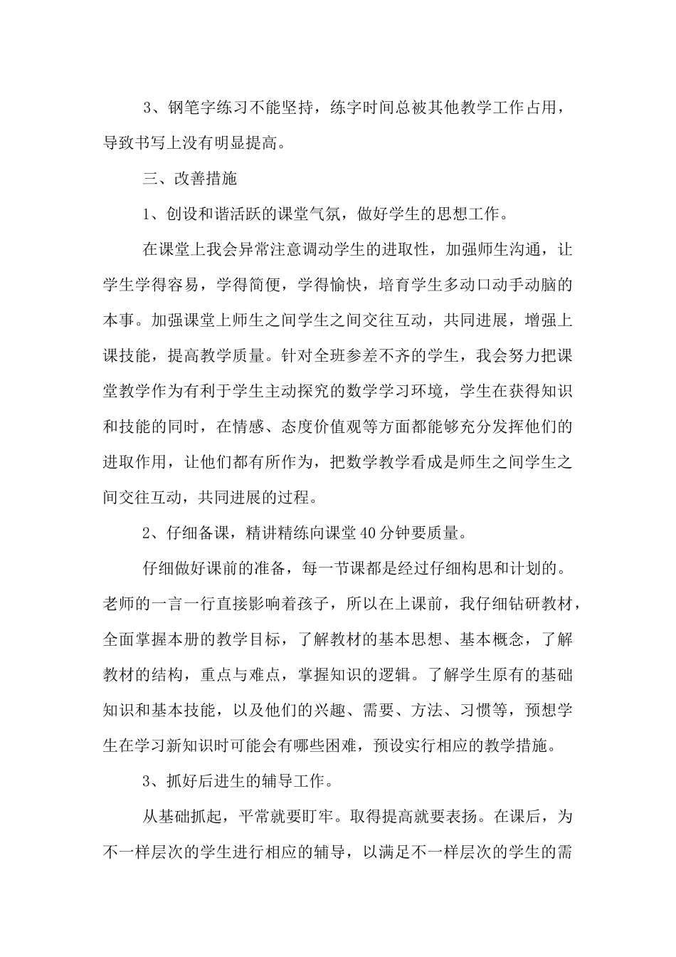 2024年小学教师述职报告范文5篇_第3页