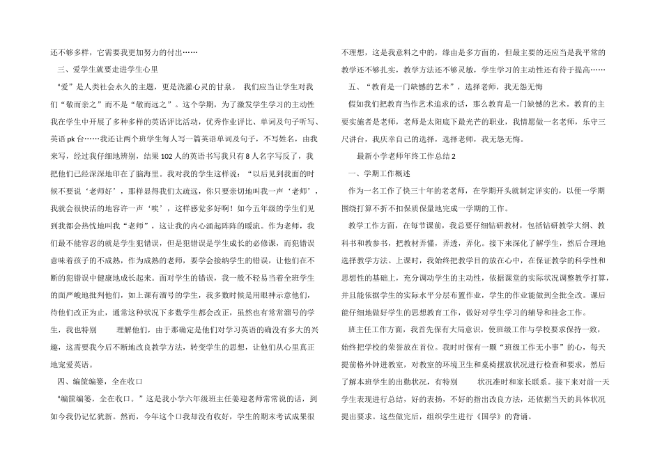 2024年小学教师年终工作总结（5篇）_第2页