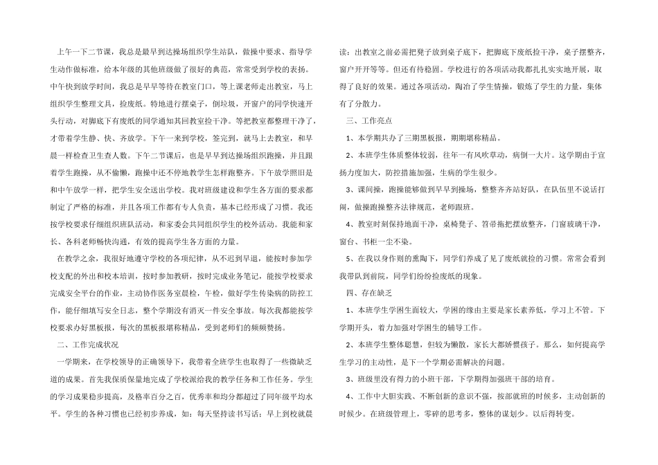 2024年小学教师年终工作总结（5篇）_第3页