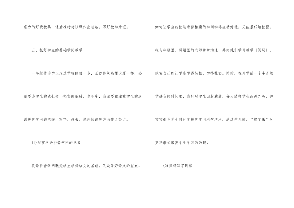 2024年小学教师年终工作总结五篇_第3页