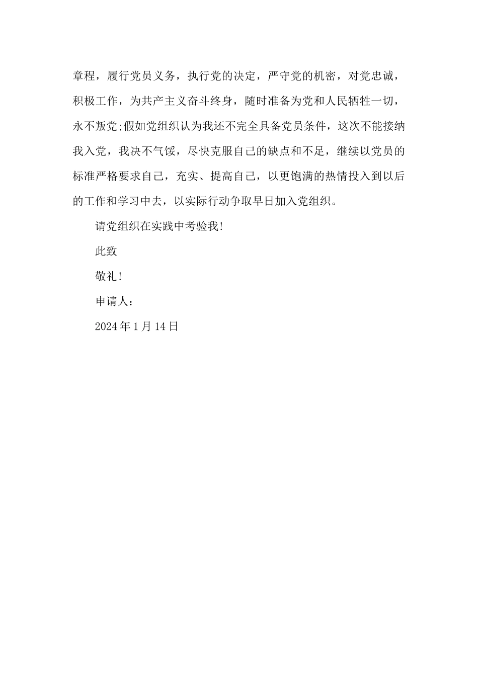 2024年小学教师预备党员转正申请书格式_第3页