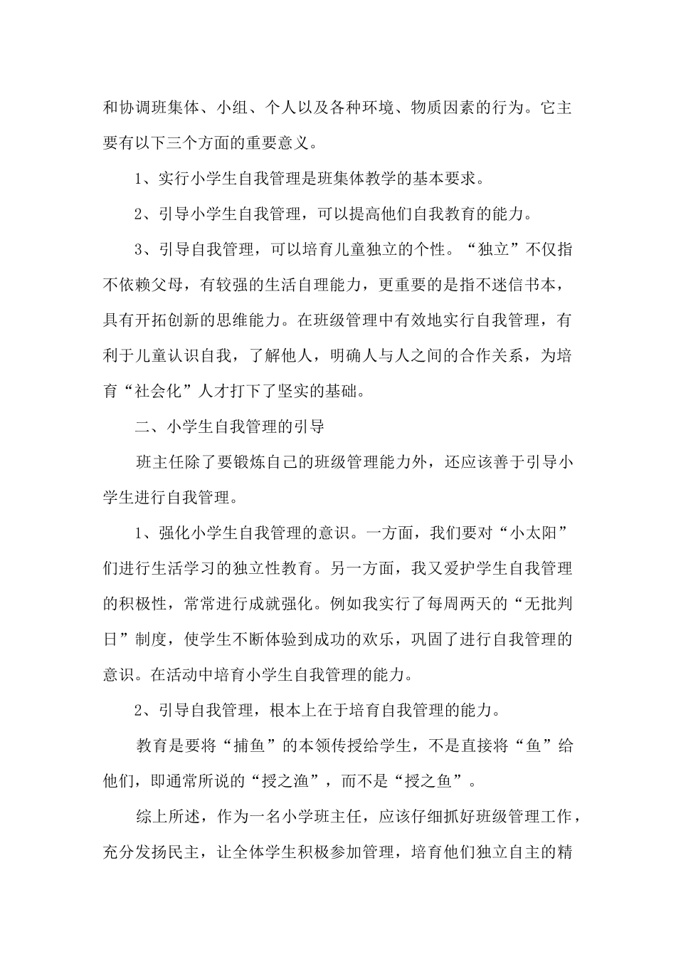 2024年小学教师班级个人工作总结范本五篇_第2页