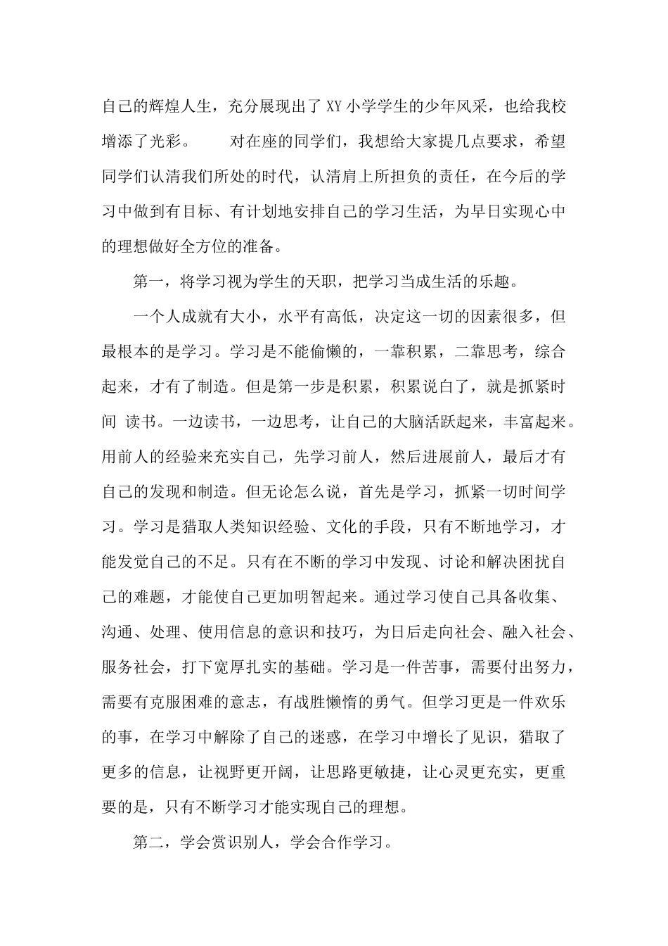 2024年小学春季开学典礼校长讲话稿_第2页