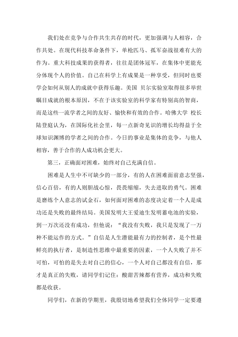 2024年小学春季开学典礼校长讲话稿_第3页