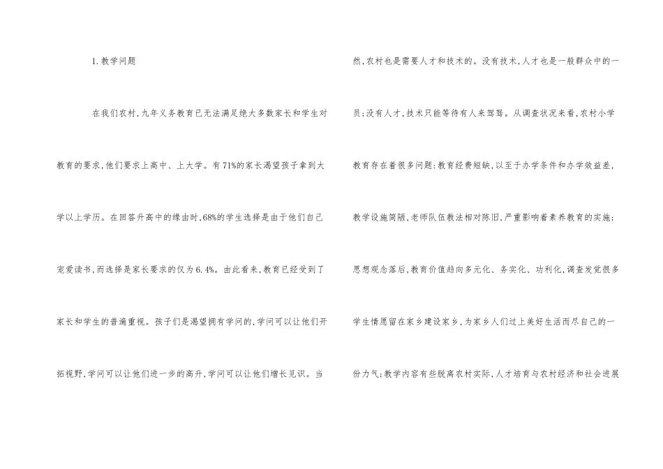 2024年小学教育调查报告5篇_第2页