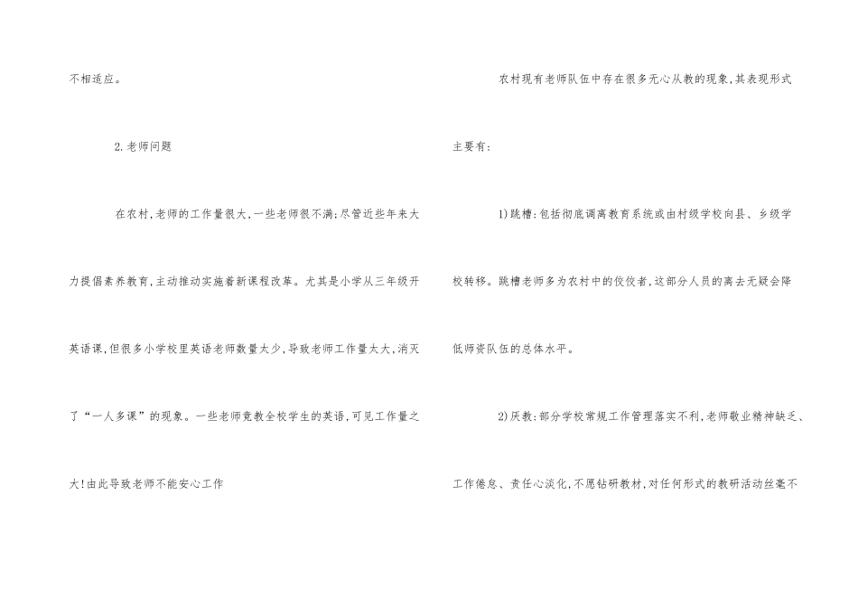 2024年小学教育调查报告5篇_第3页