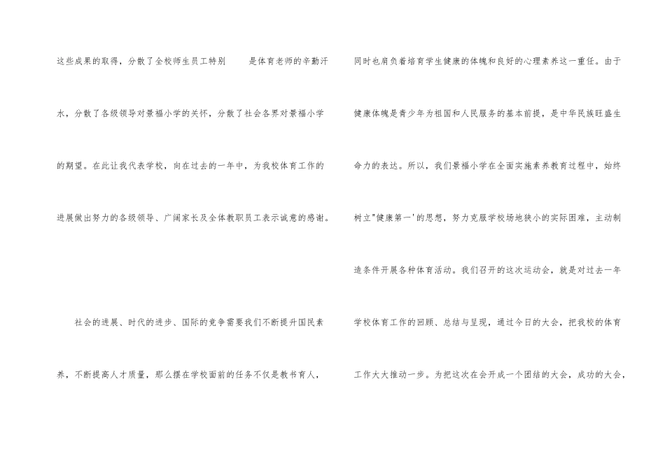 2024年小学春季田径运动会开幕词_第2页