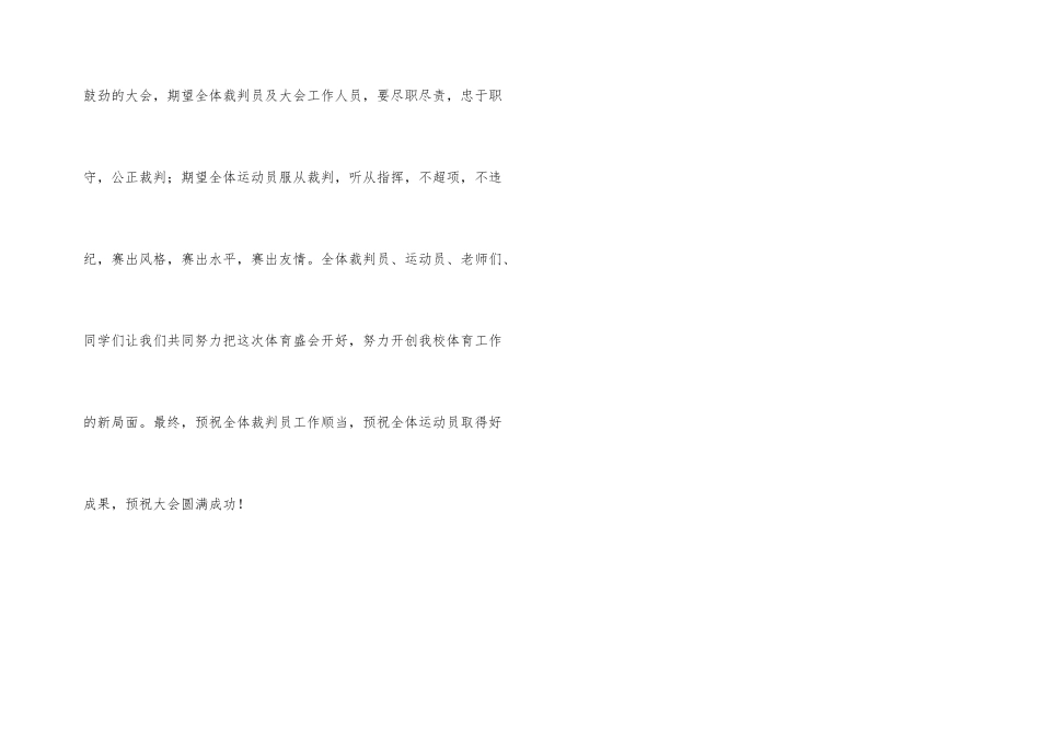 2024年小学春季田径运动会开幕词_第3页