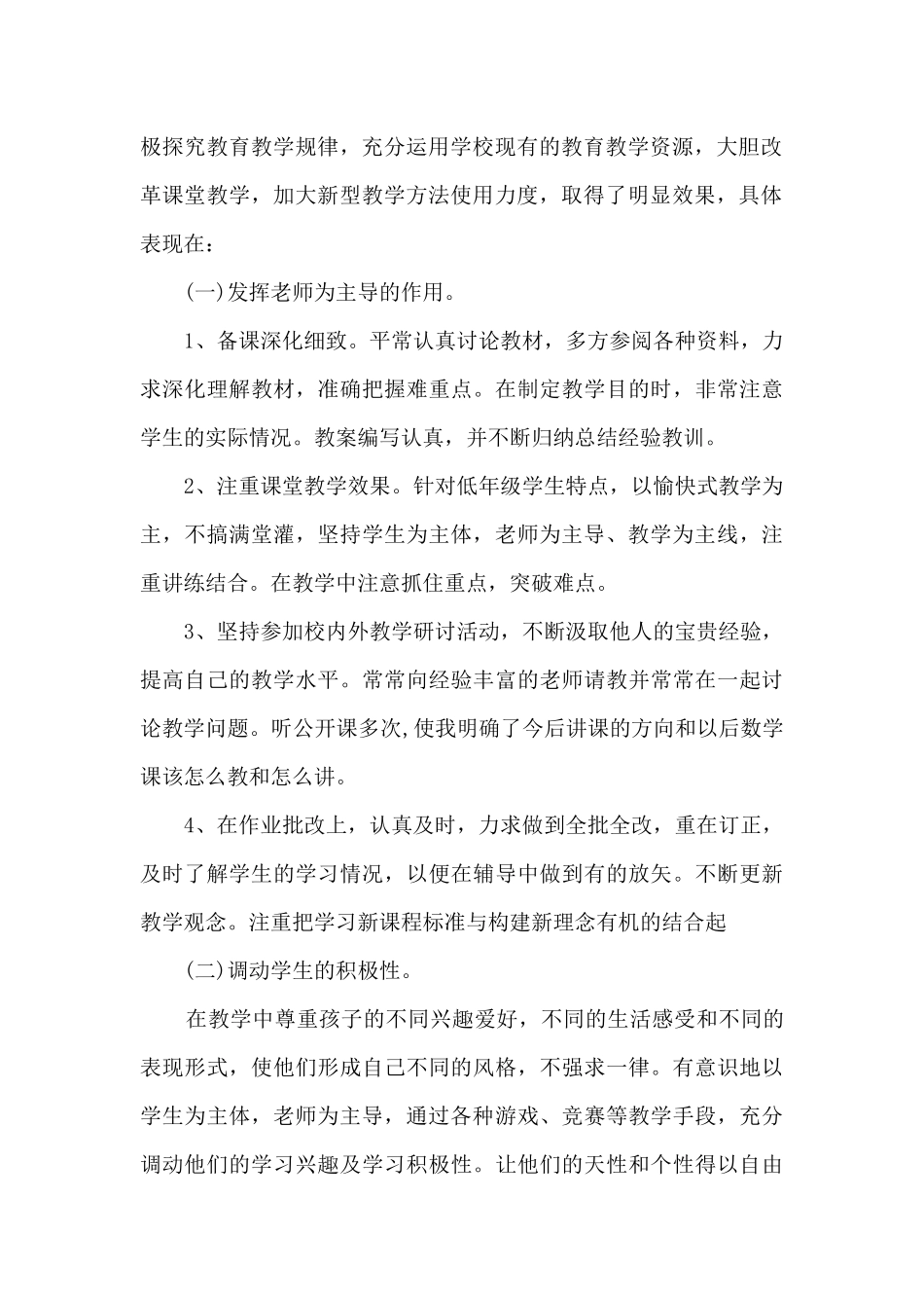 2024年小学教师继续教育工作总结五篇_第2页