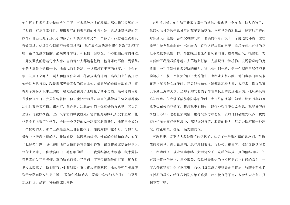 2024年小学暑假支教活动实践报告优秀_第2页