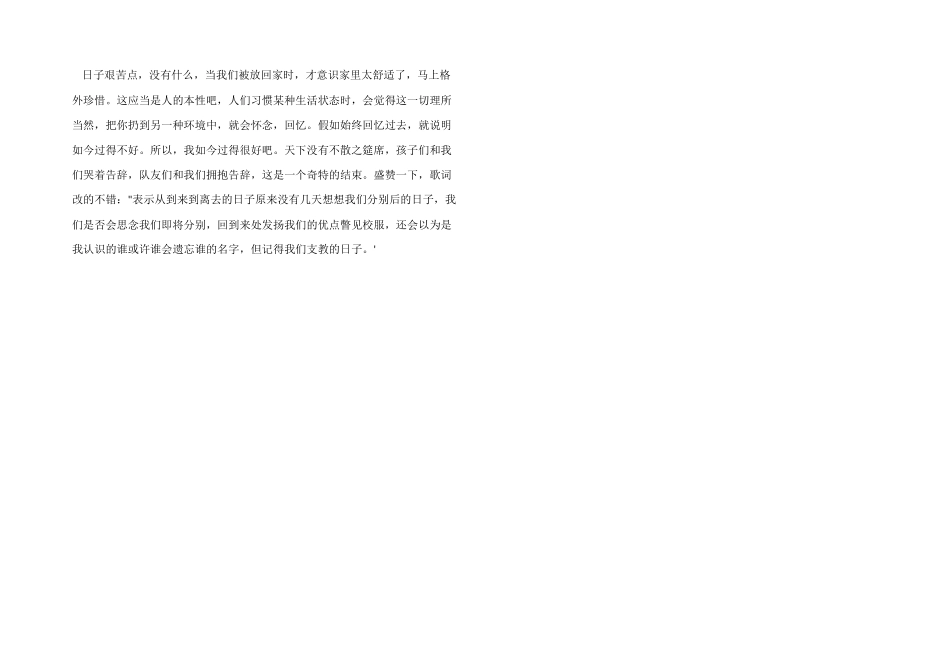 2024年小学暑假支教活动实践报告优秀_第3页