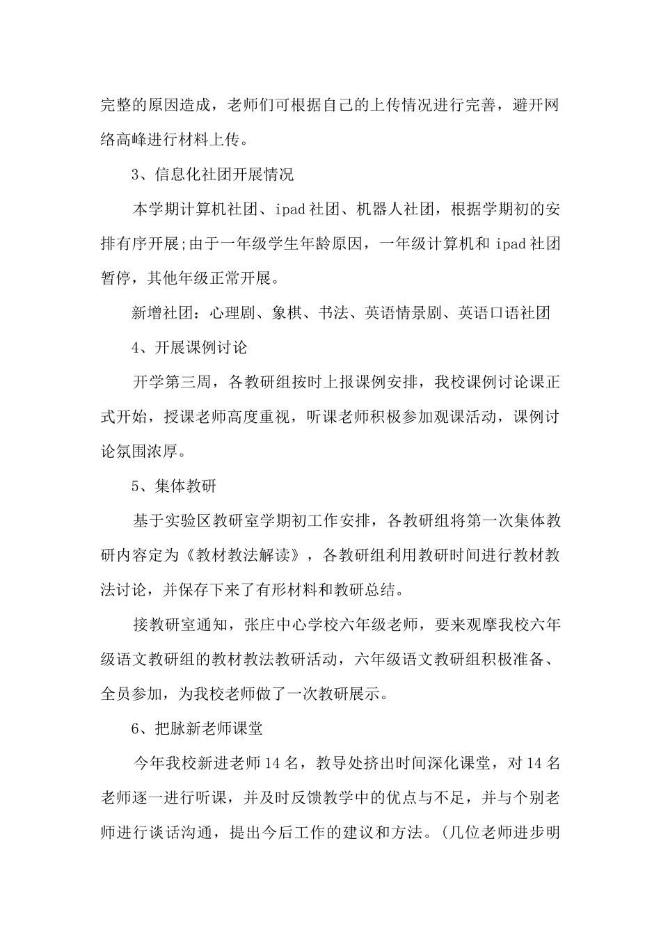 2024年小学月度工作总结_第2页