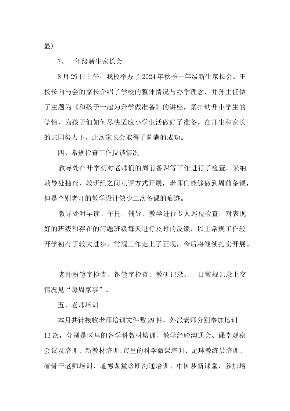 2024年小学月度工作总结_第3页