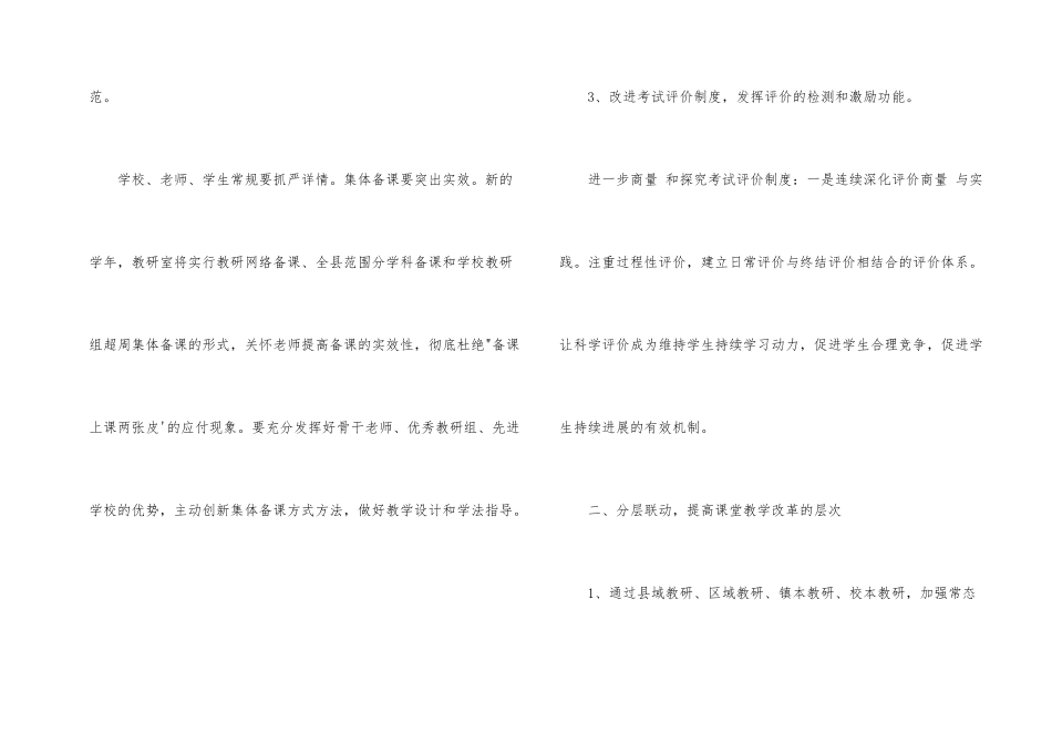 2024年小学教研室下半年工作计划_第2页