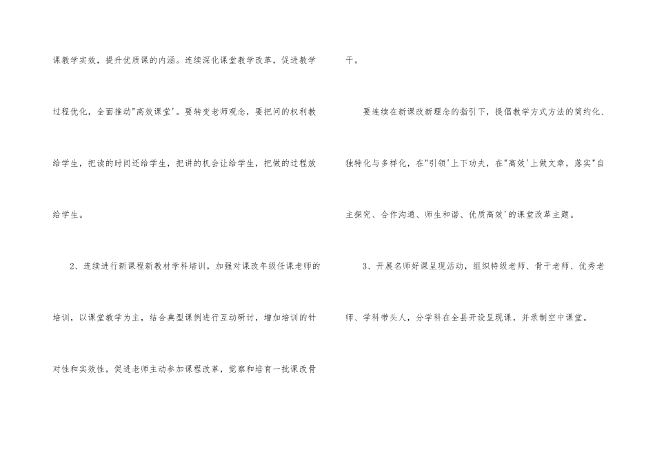 2024年小学教研室下半年工作计划_第3页