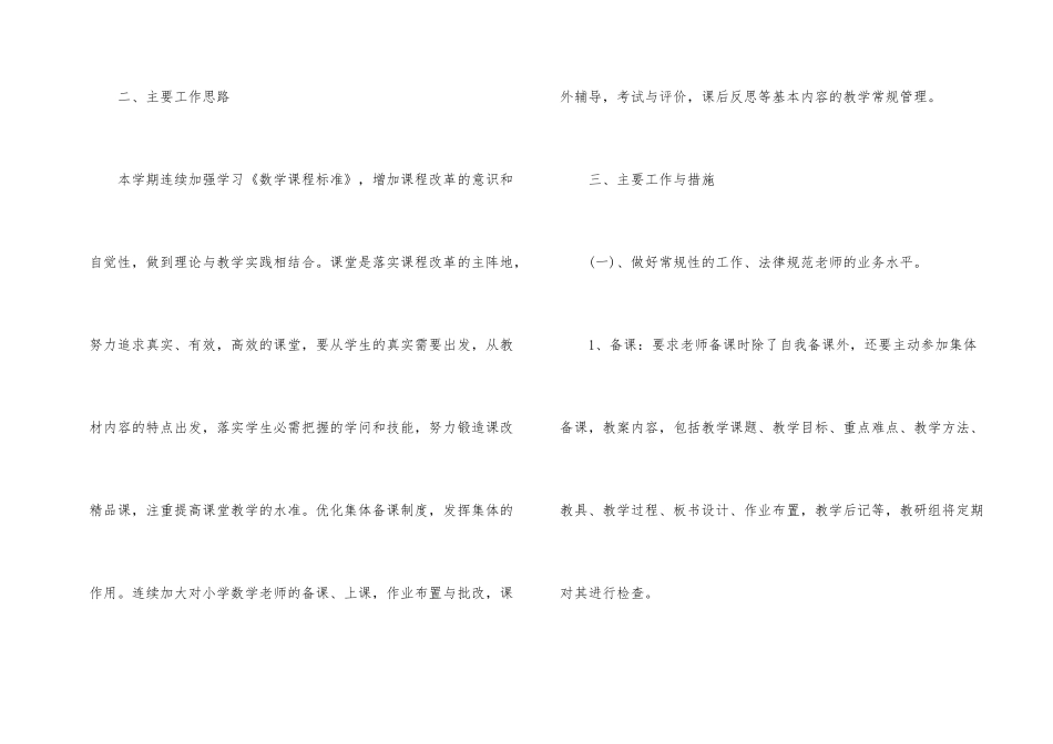 2024年小学教研组工作计划五篇_第2页