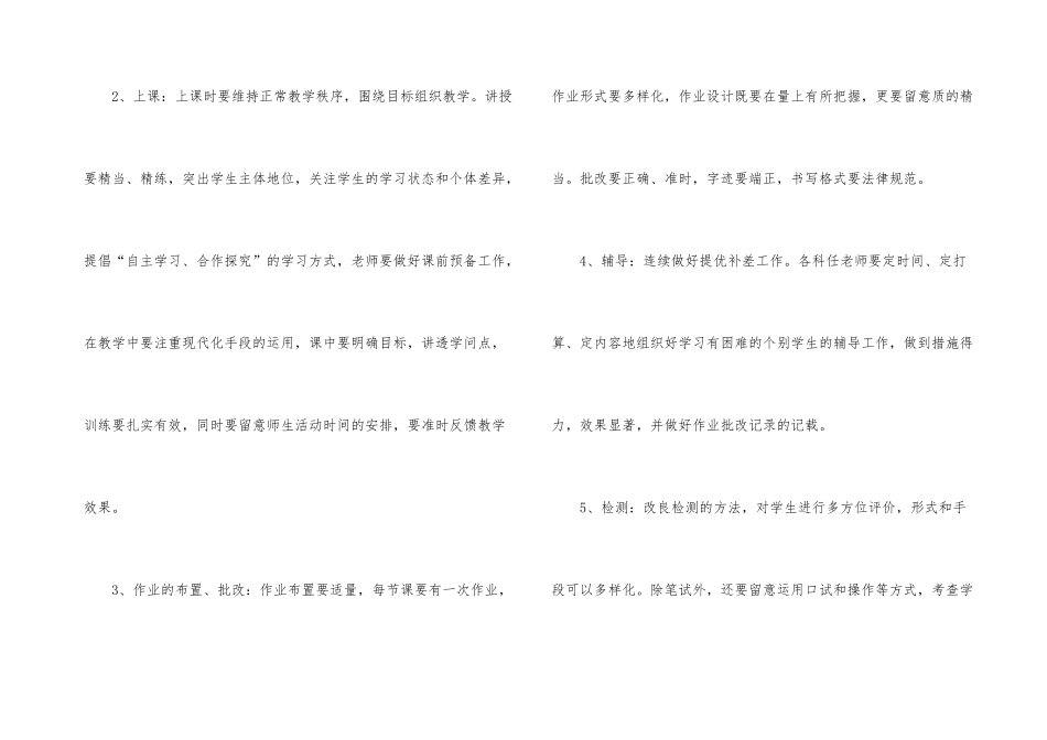 2024年小学教研组工作计划五篇_第3页