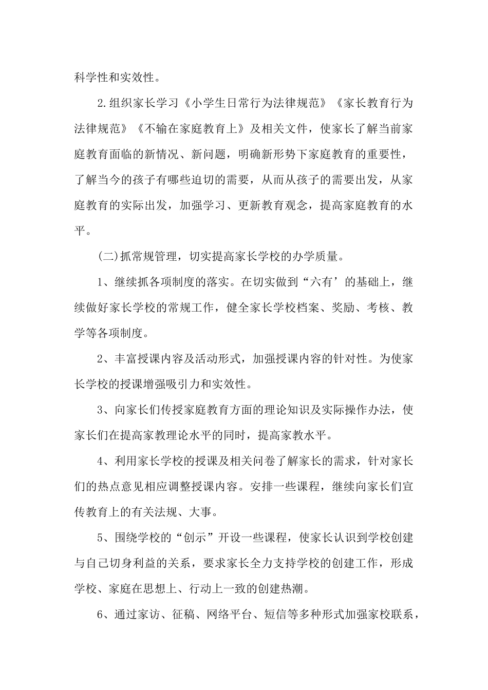 2024年小学校长工作计划1500字_第2页