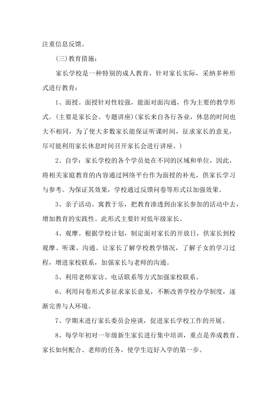 2024年小学校长工作计划1500字_第3页