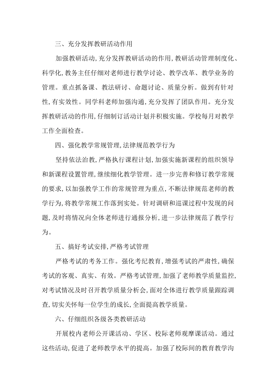 2024年小学教研组工作总结多篇_第2页