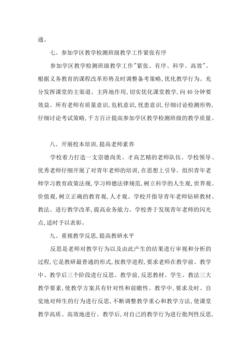 2024年小学教研组工作总结多篇_第3页