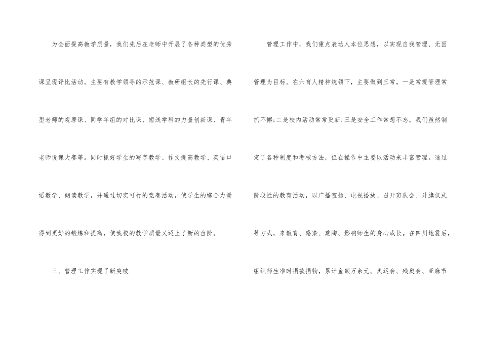2024年小学校长年终述职报告_第3页