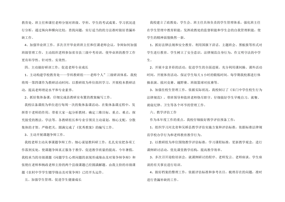 2024年小学校长年度考核个人述职报告（5篇）_第2页