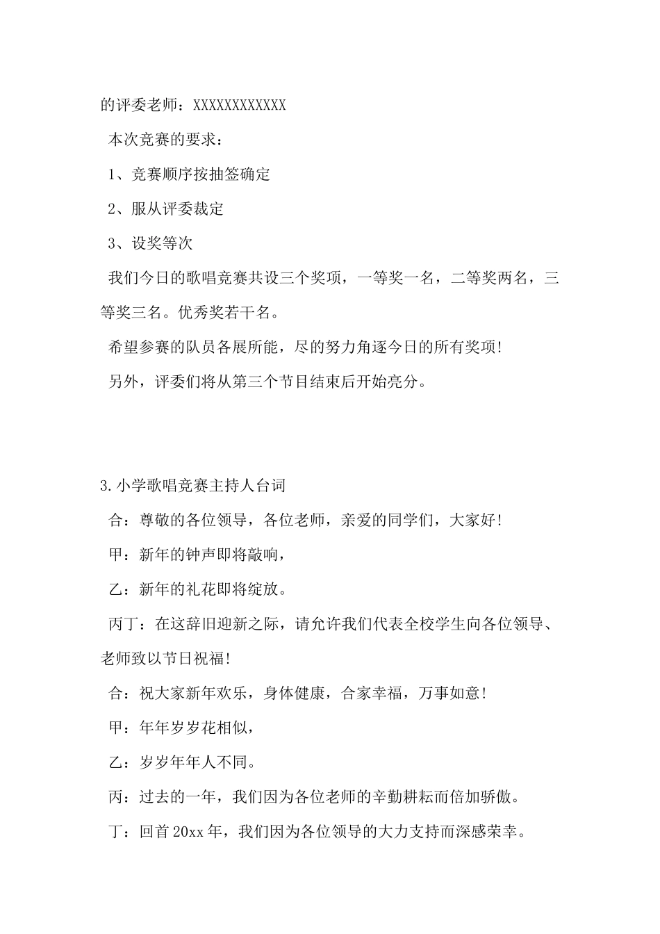 2024年小学歌唱比赛主持人台词5篇_第2页