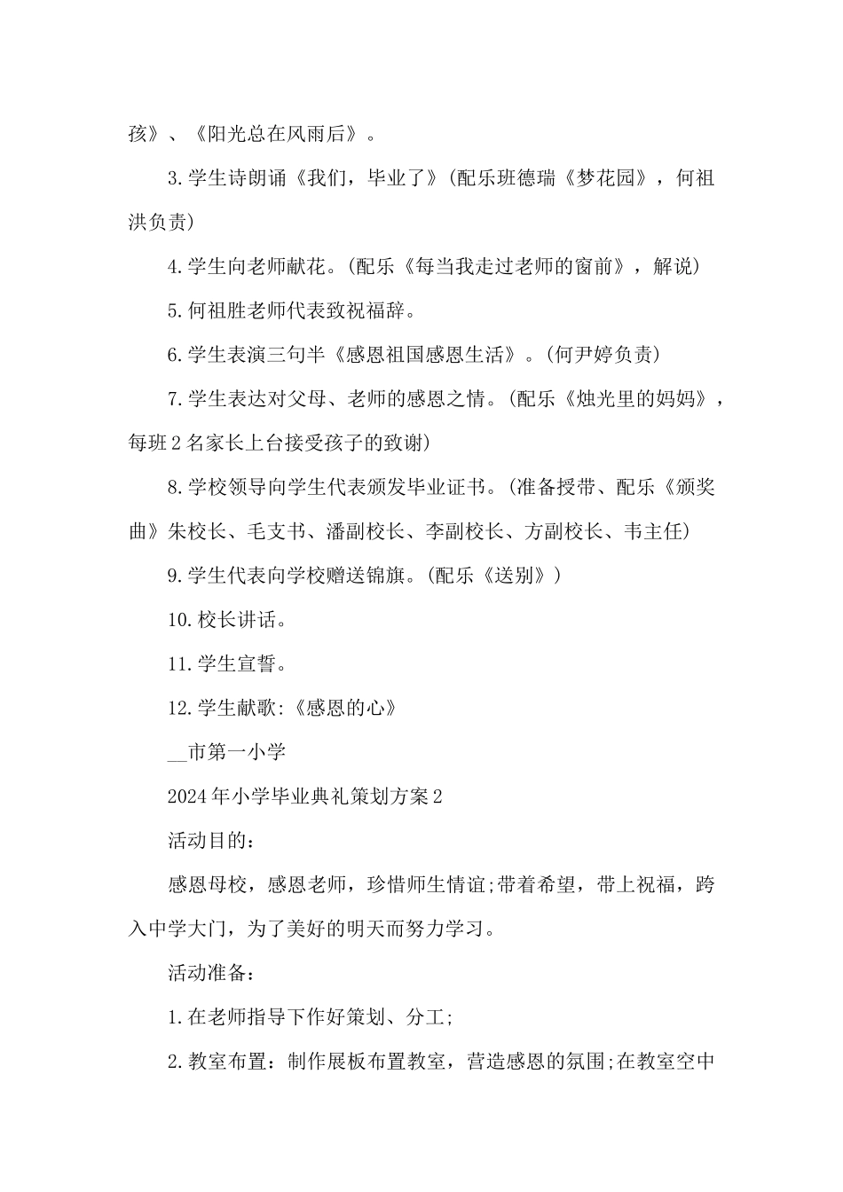 2024年小学毕业典礼策划方案五篇_第2页