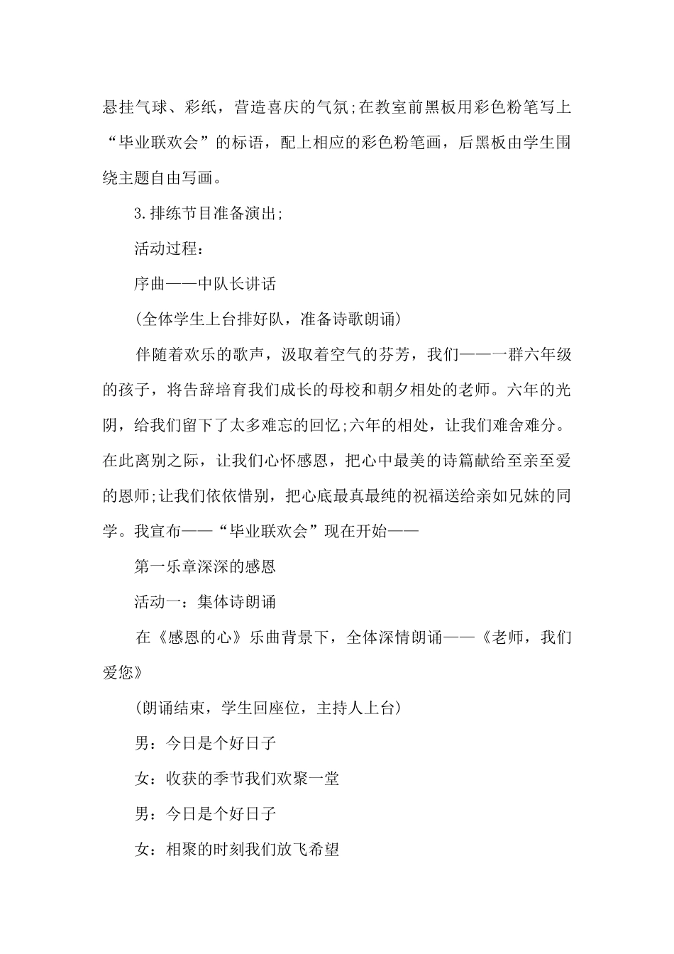 2024年小学毕业典礼策划方案五篇_第3页