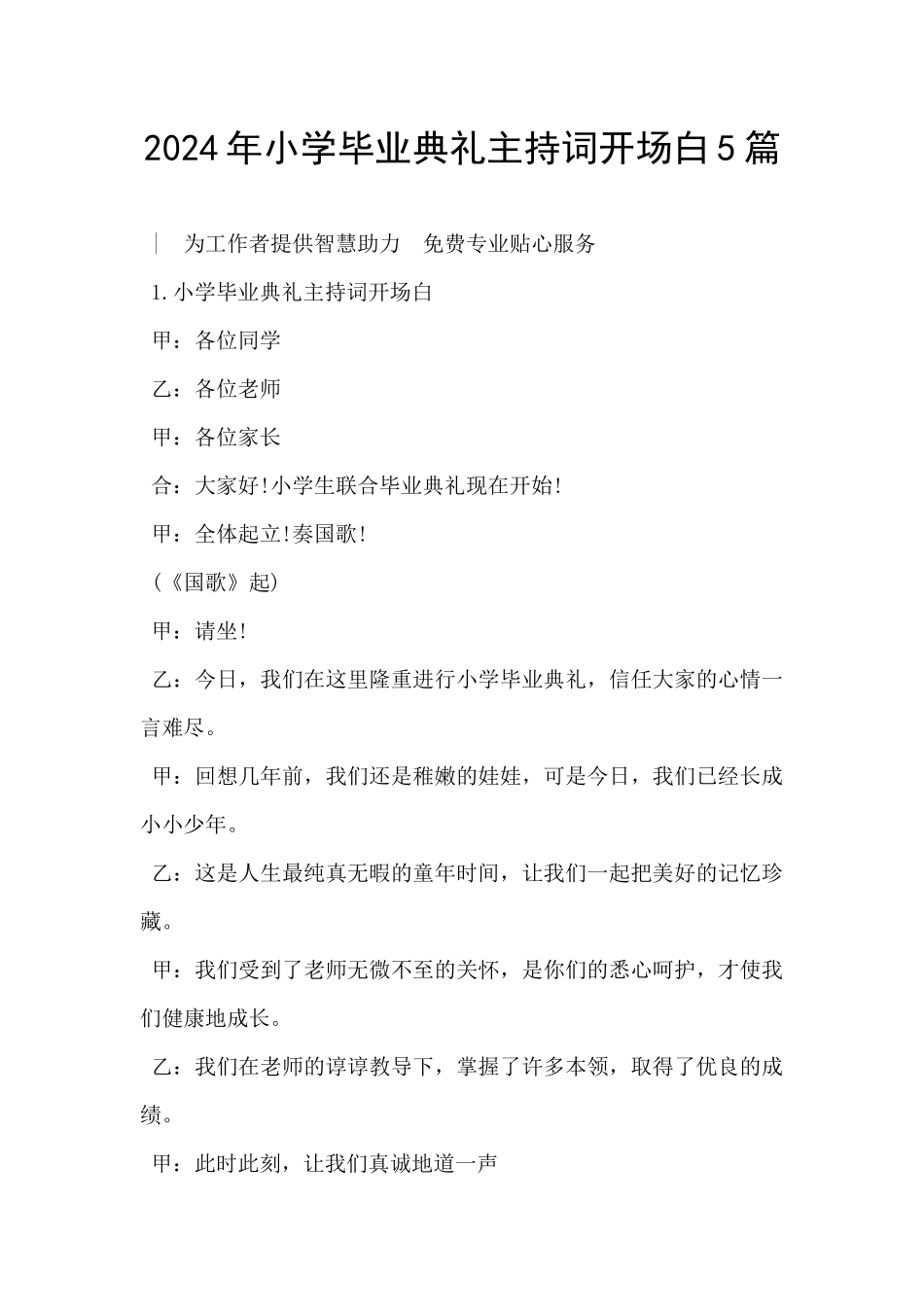 2024年小学毕业典礼主持词开场白5篇_第1页