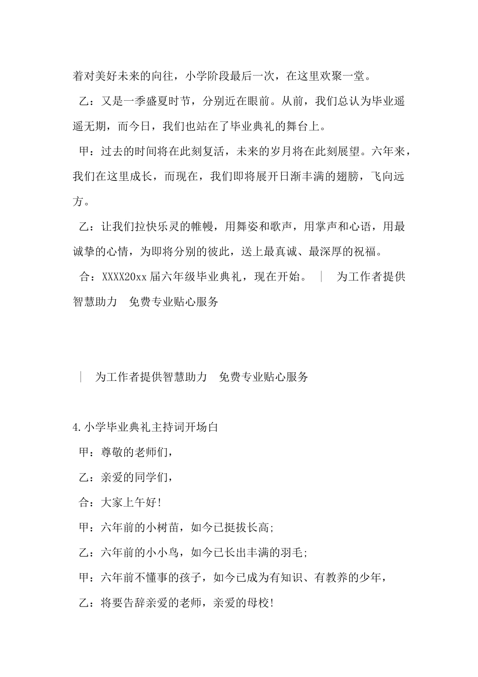2024年小学毕业典礼主持词开场白5篇_第3页