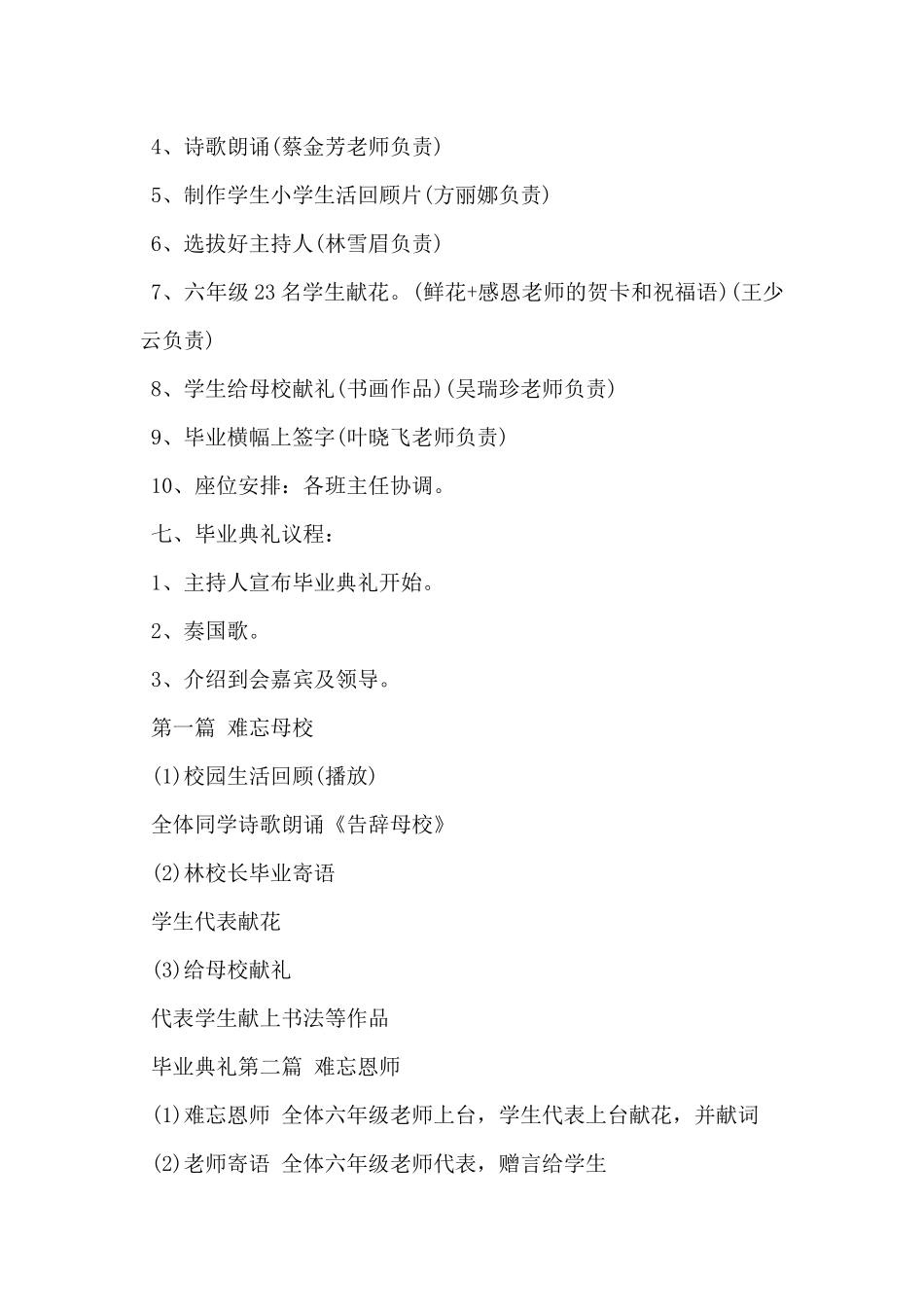 2024年小学毕业典礼策划方案5篇_第2页