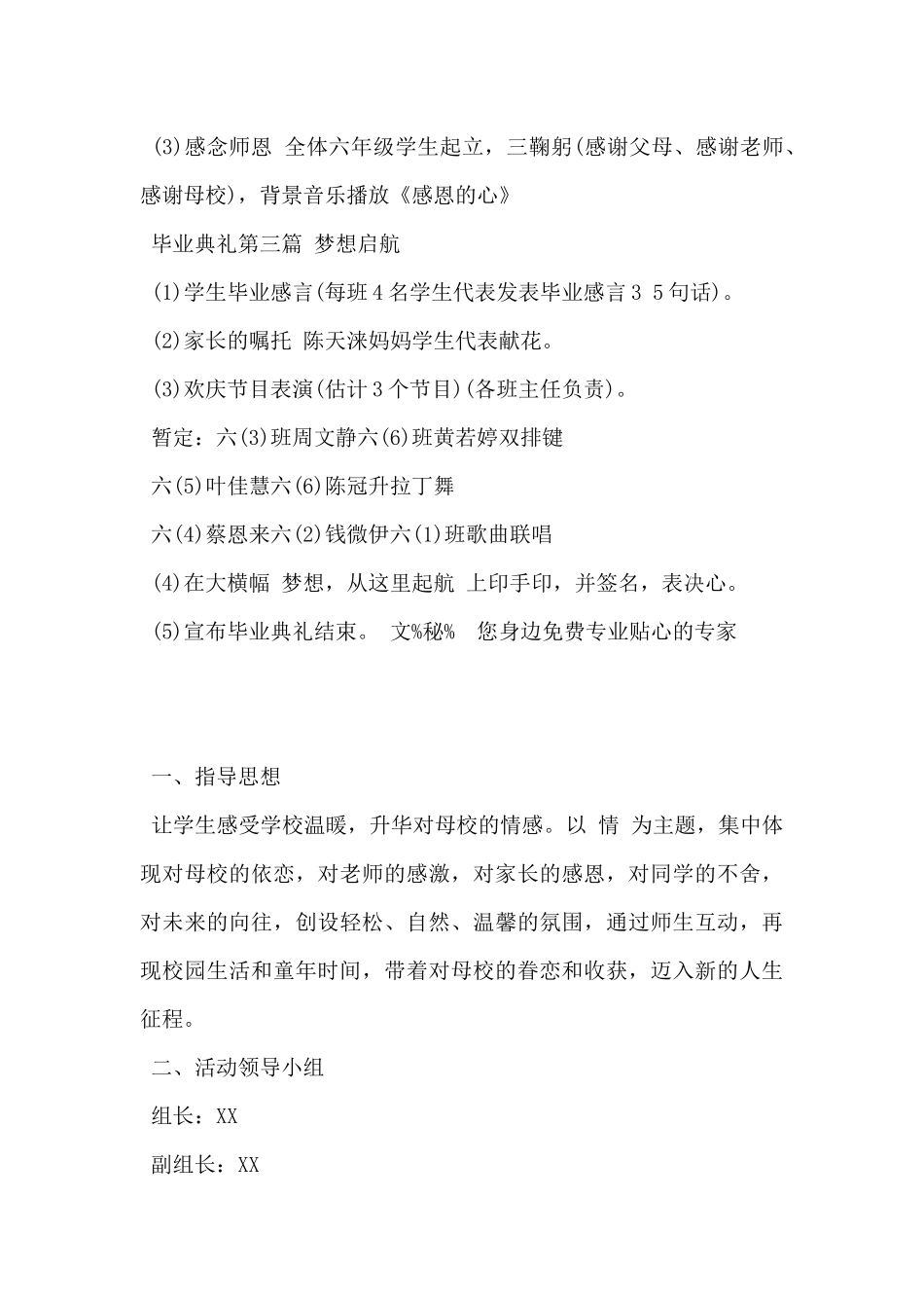 2024年小学毕业典礼策划方案5篇_第3页