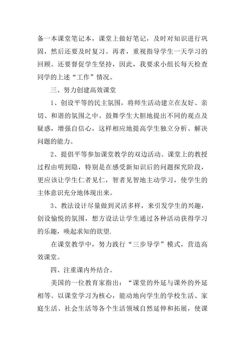 2024年小学毕业班工作总结范文4篇_第2页