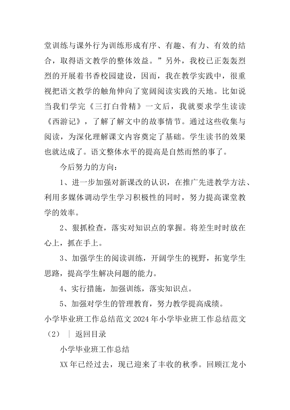 2024年小学毕业班工作总结范文4篇_第3页