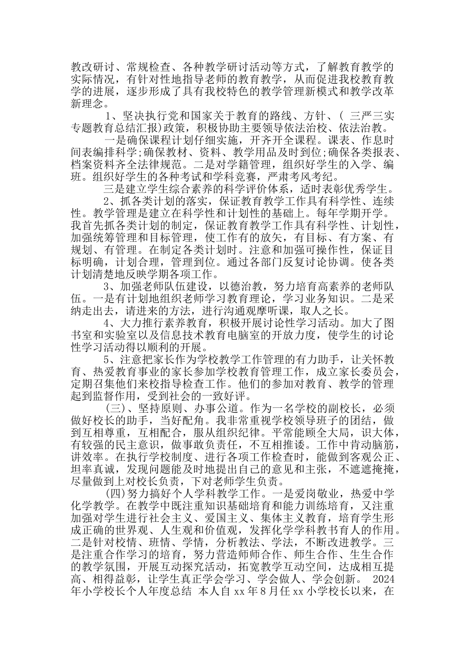 2024年小学校长个人年度总结_第3页