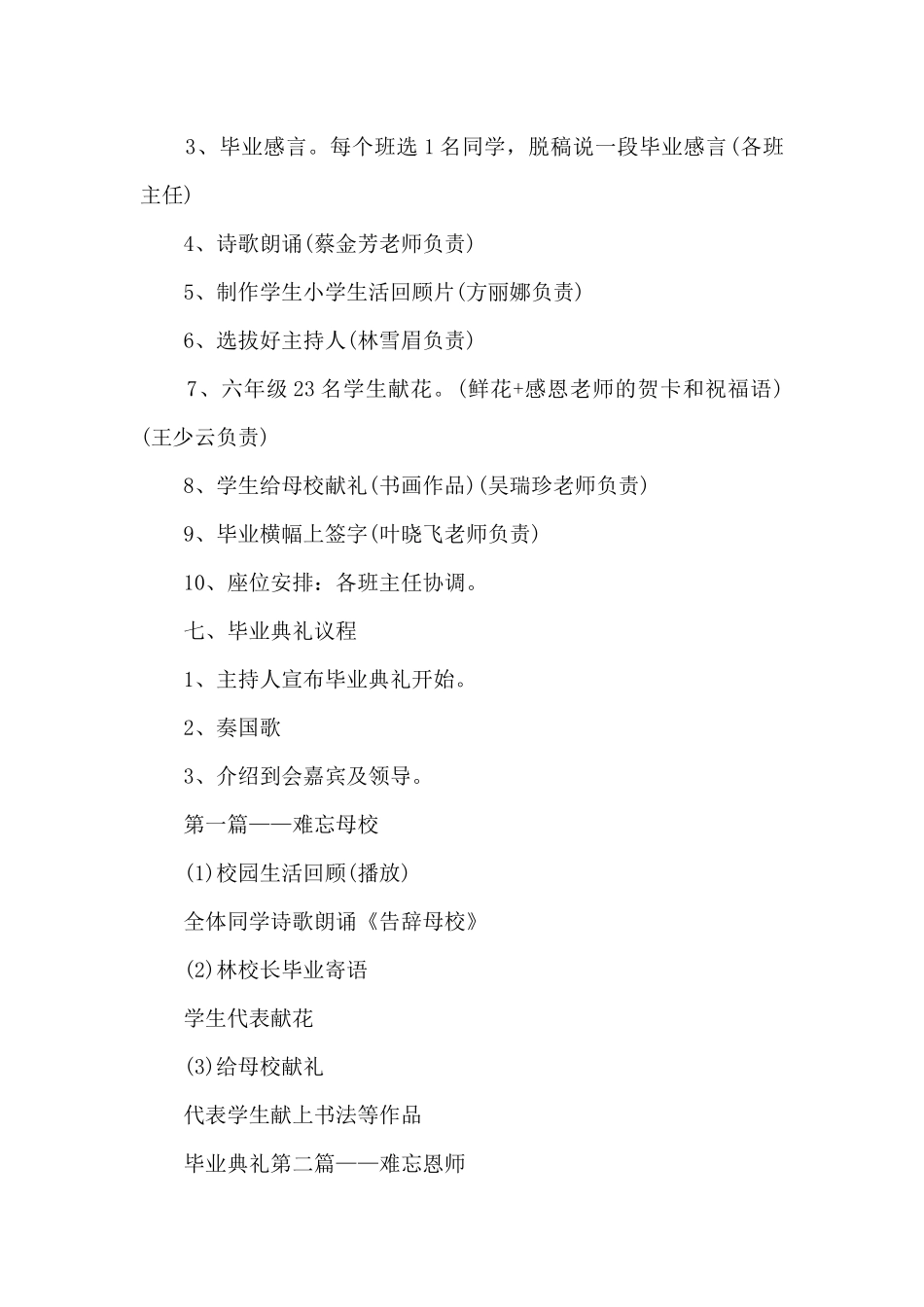 2024年小学毕业季活动方案策划书例文五篇_第2页