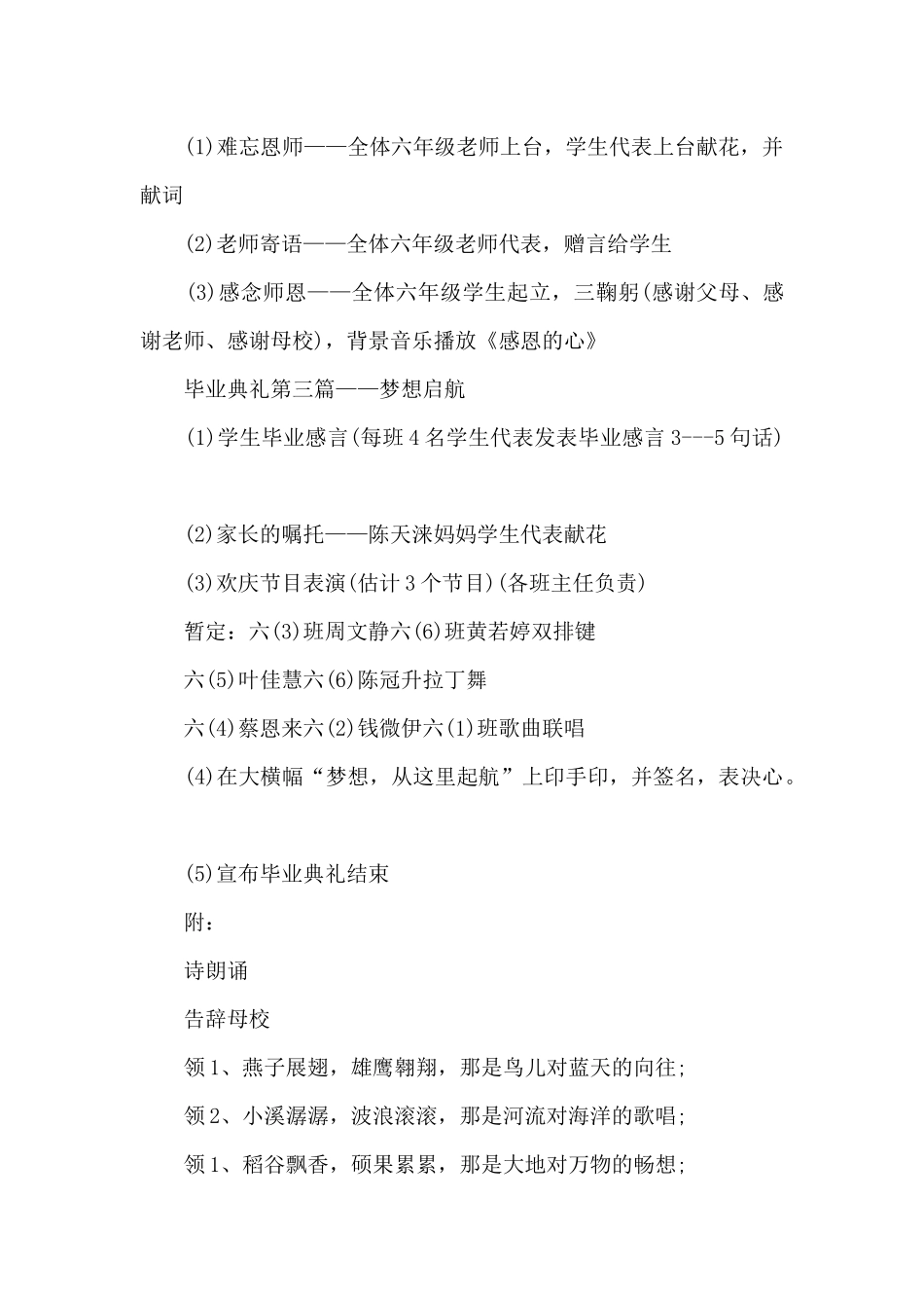2024年小学毕业季活动方案策划书例文五篇_第3页