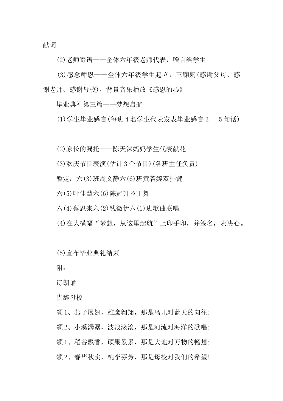 2024年小学毕业季活动方案策划书五篇_第3页