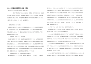 2024年小学法制教育工作总结（7篇）