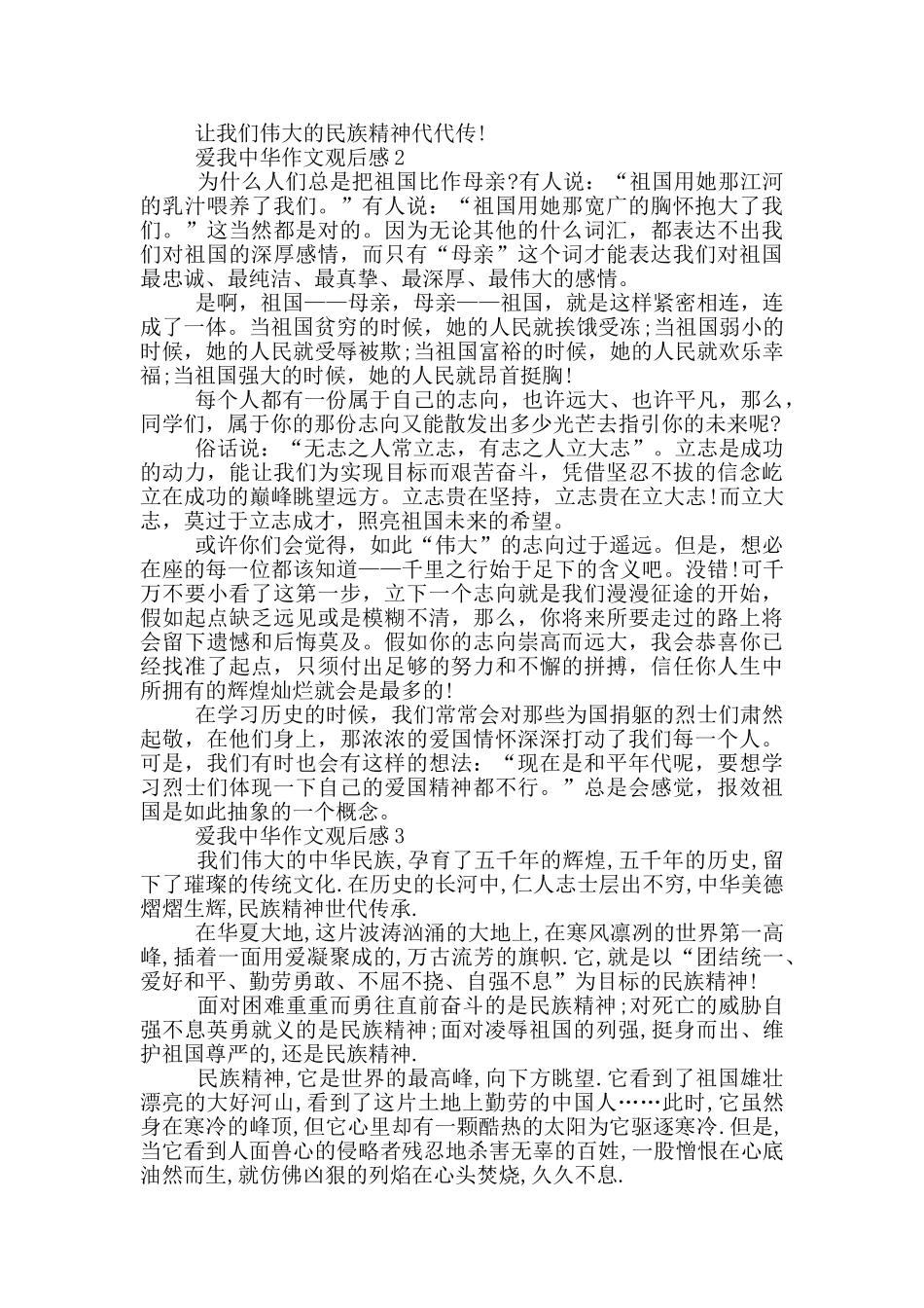 2024年小学爱我中华作文观后感_第2页