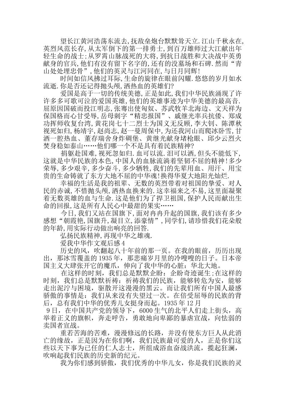 2024年小学爱我中华作文观后感_第3页