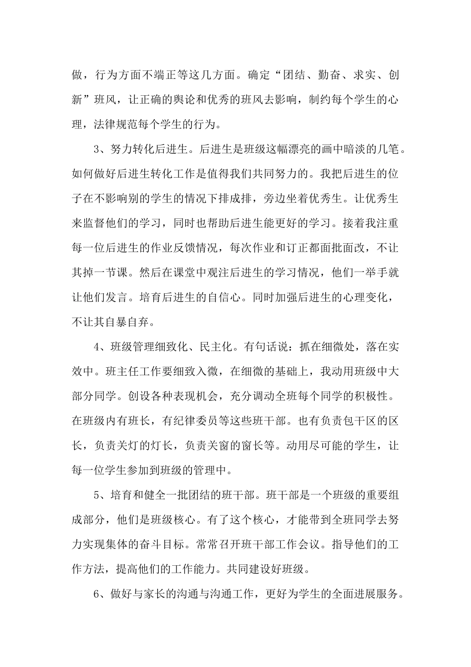 2024年小学班主任上半年工作计划1000字_第2页