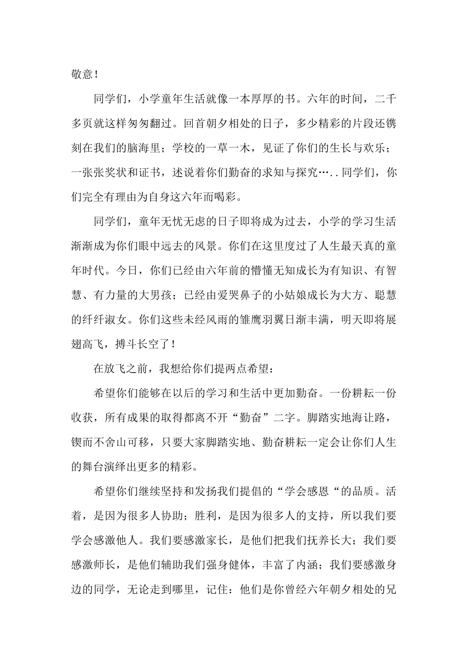 2024年小学毕业典礼学生代表发言稿文本_第3页