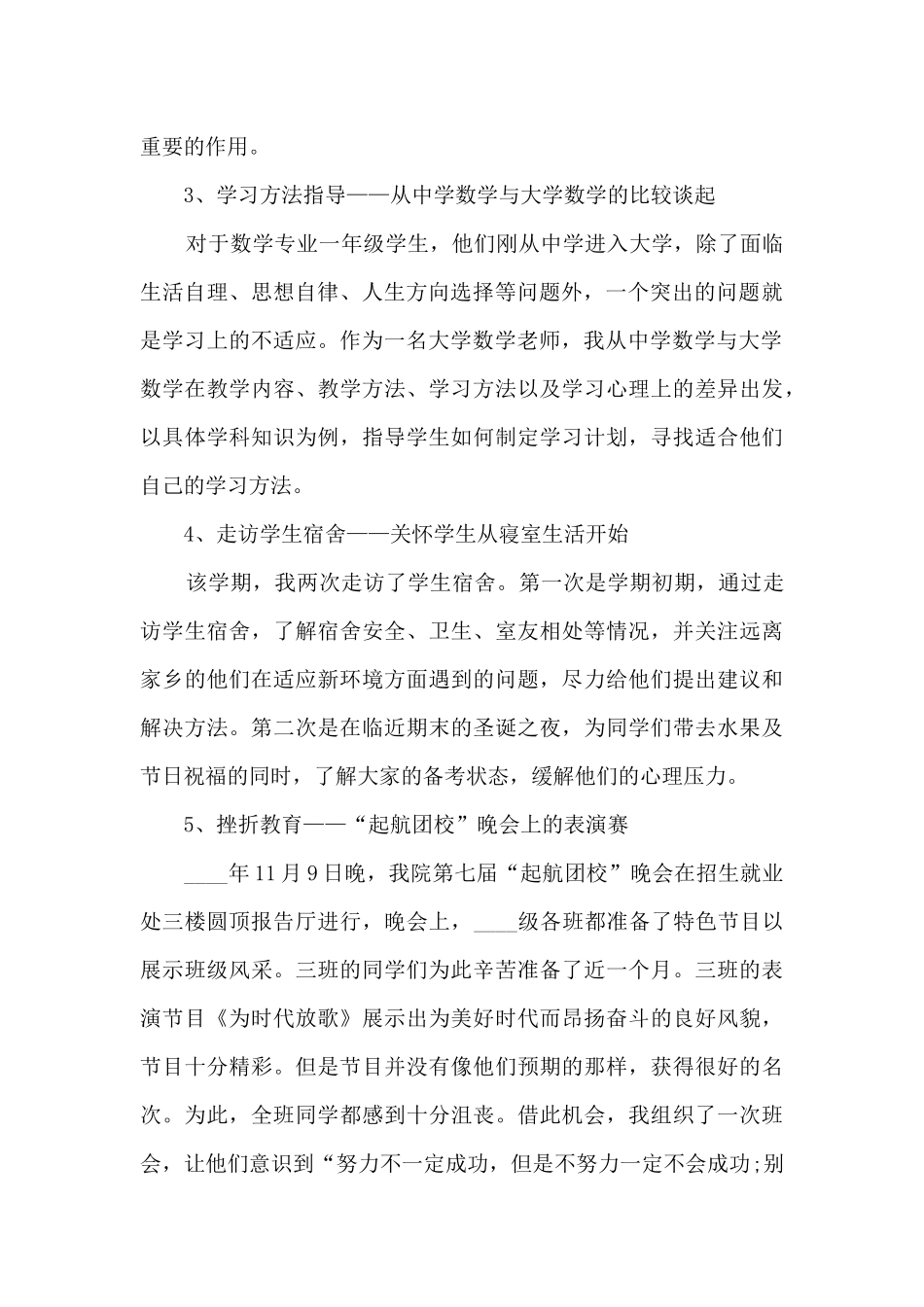 2024年小学班主任工作总结多篇_第2页