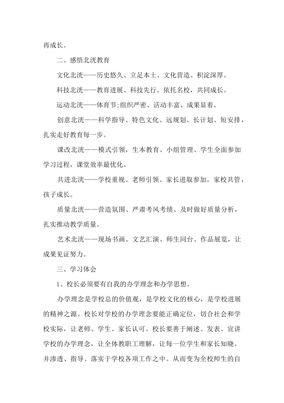 2024年小学校长自我鉴定_第3页