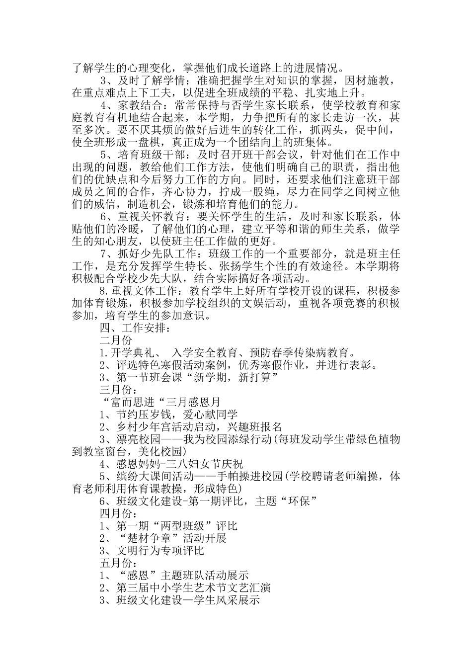 2024年小学班主任工作计划范文简述五篇_第2页